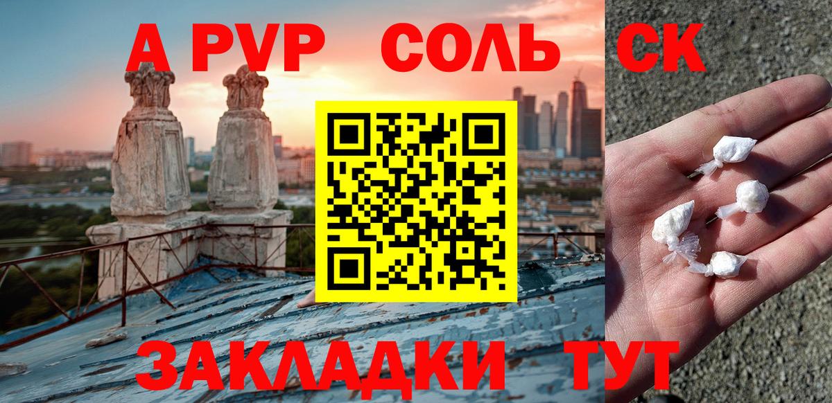 А ПВП Соль Холмск