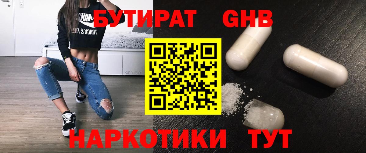 Холмск  БУТИРАТ жидкий экстази  Бутират  Вход с VPN 