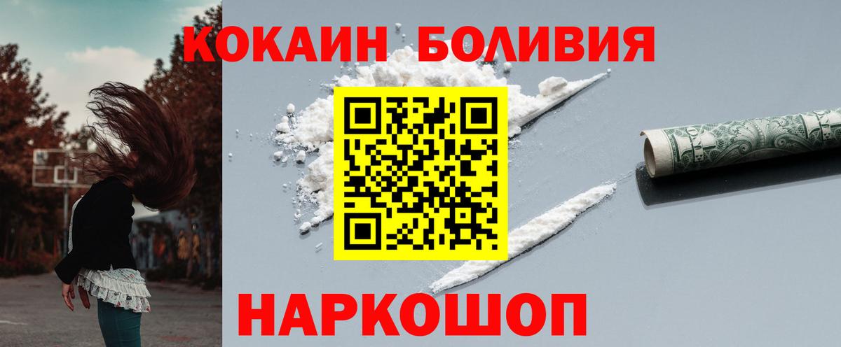 Кокаин Перу  COCAIN  Вход с VPN  Холмск  КОКАИН 98% 