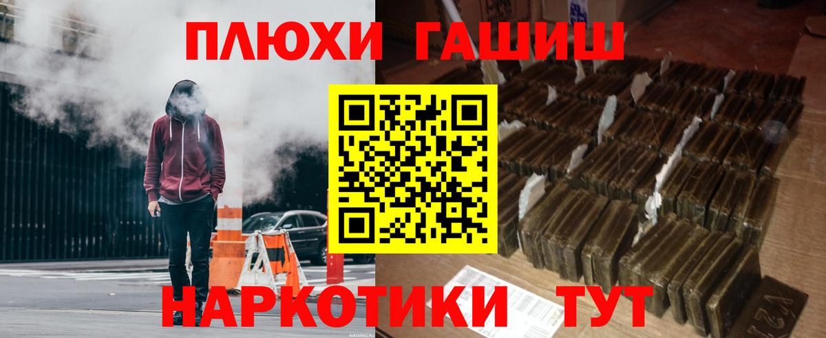 Холмск  ГАШ Premium  ГАШ  ГАШИШ индика сатива  Вход с VPN 
