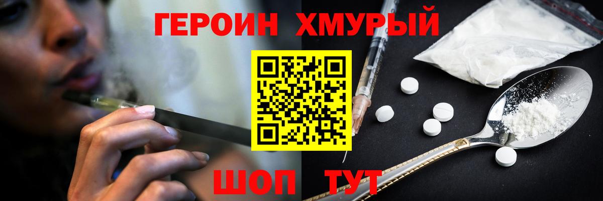 Холмск  Героин  Вход с VPN  ГЕРОИН герыч 