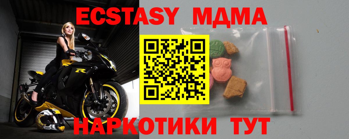 MDMA кристаллы Холмск