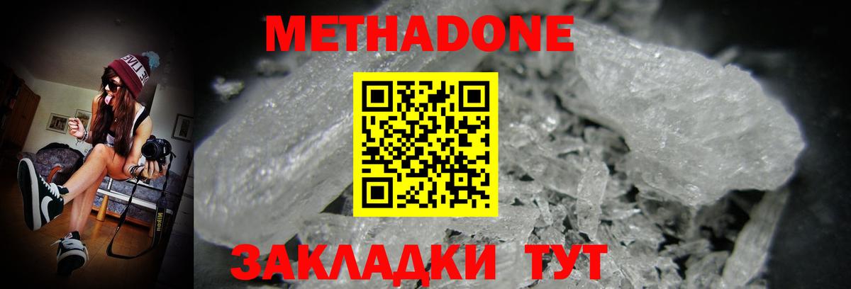 Метадон кристалл Холмск
