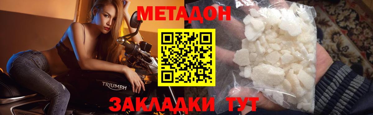 МЕТАДОН белоснежный  МЕТАДОН methadone  Холмск  OMG   Вход с VPN 