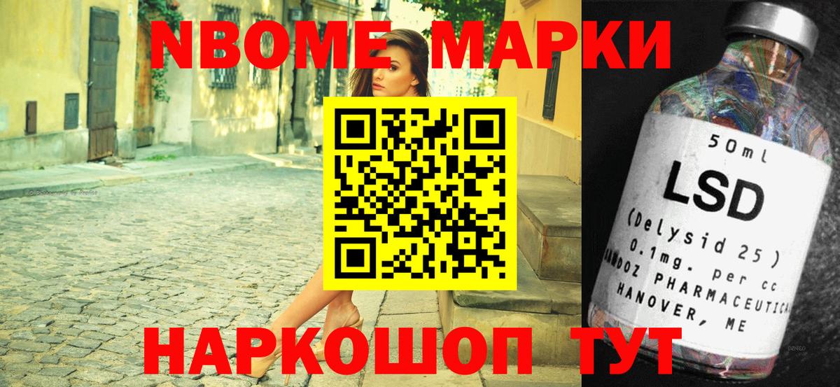 Марки N-bome 1,5мг Холмск