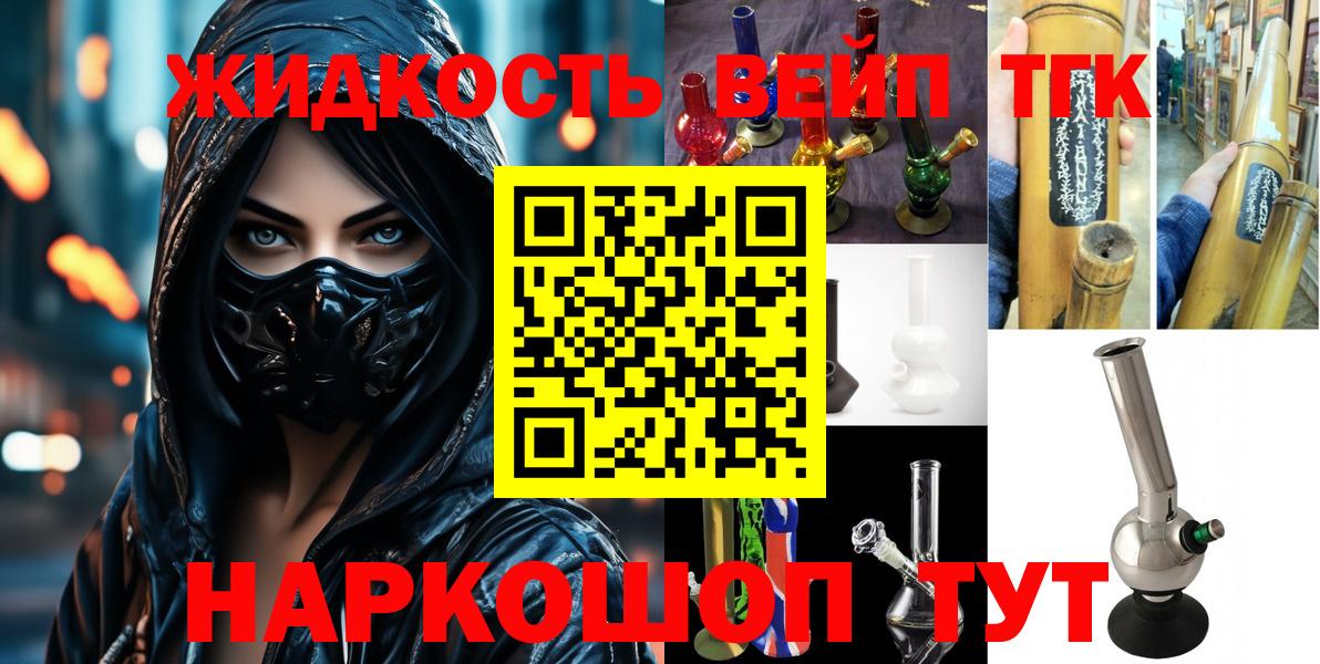 ТГК гашишное масло Холмск